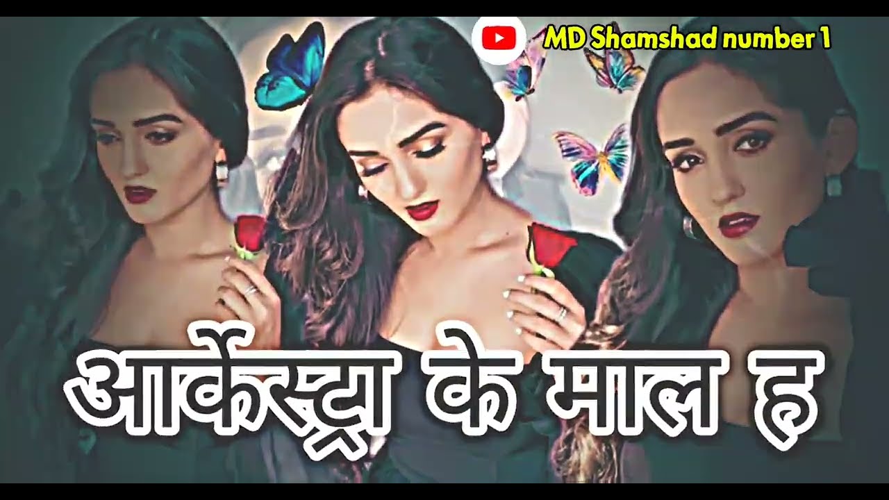 आर्केस्ट्राके माल है(shamshad)#shortvideo #bhojpuri #automobile #automobile #song 