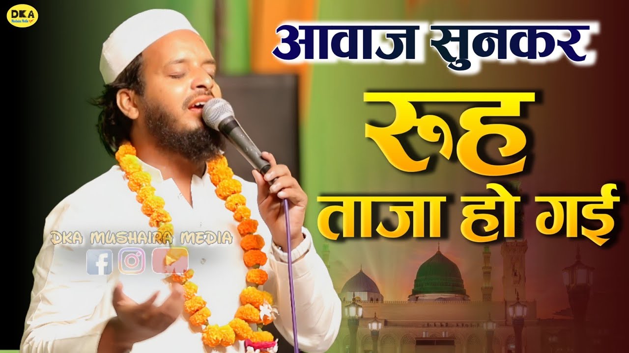 आवाज़ का जादूगर | Faheem Pihanvi Naat Sharif | Natiya Mushaira Shahanwan | DKA Mushaira Media