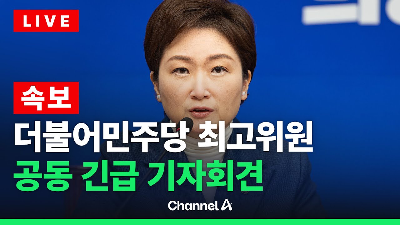 [🔴라이브를 켜라] [LIVE] [속보] 이언주 강득구 황명선 