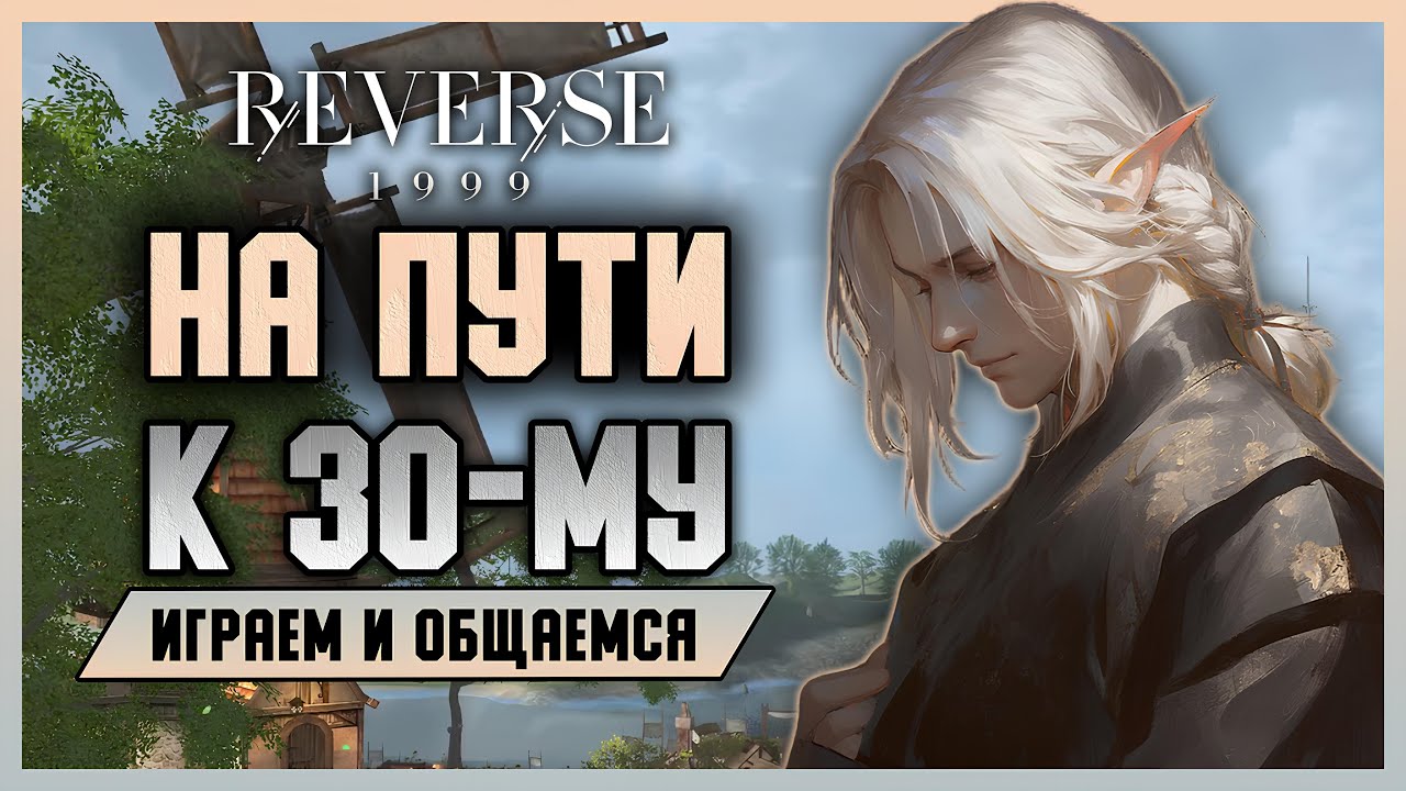 L2eirin - На пути к 30-му уровню...