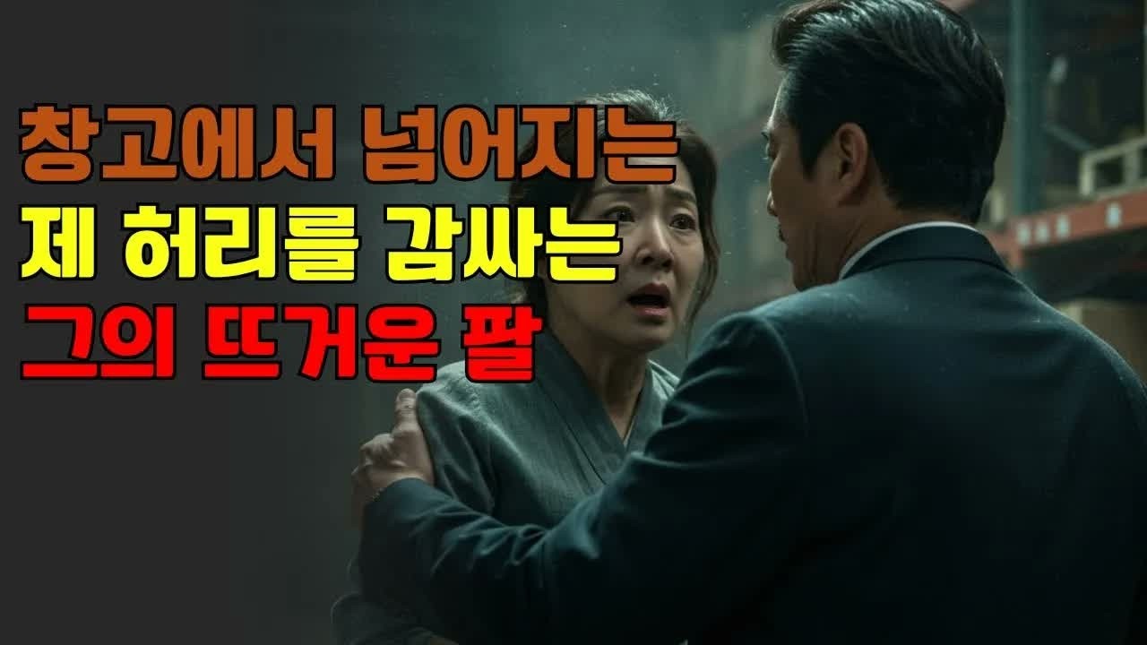 창고에서 무슨 일이 일어난 걸까？