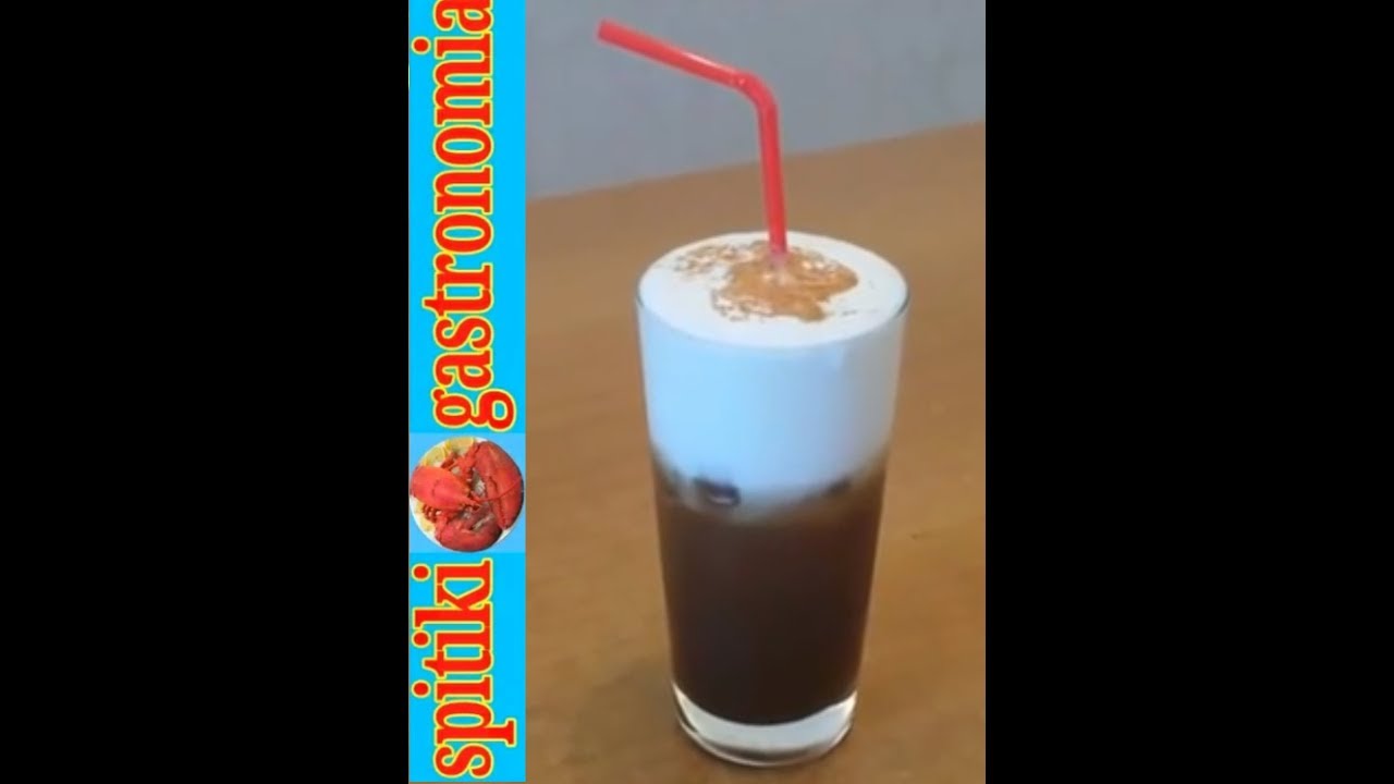 freddo cappuccino  επαγγελματική συνταγή χωρίς μηχανήματα
