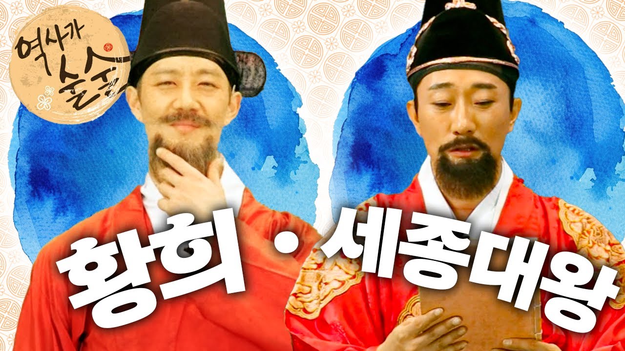 황희｜세종대왕｜역사가 술술📰｜역사｜한국사｜2편 모아보기｜[EBS놀이터]