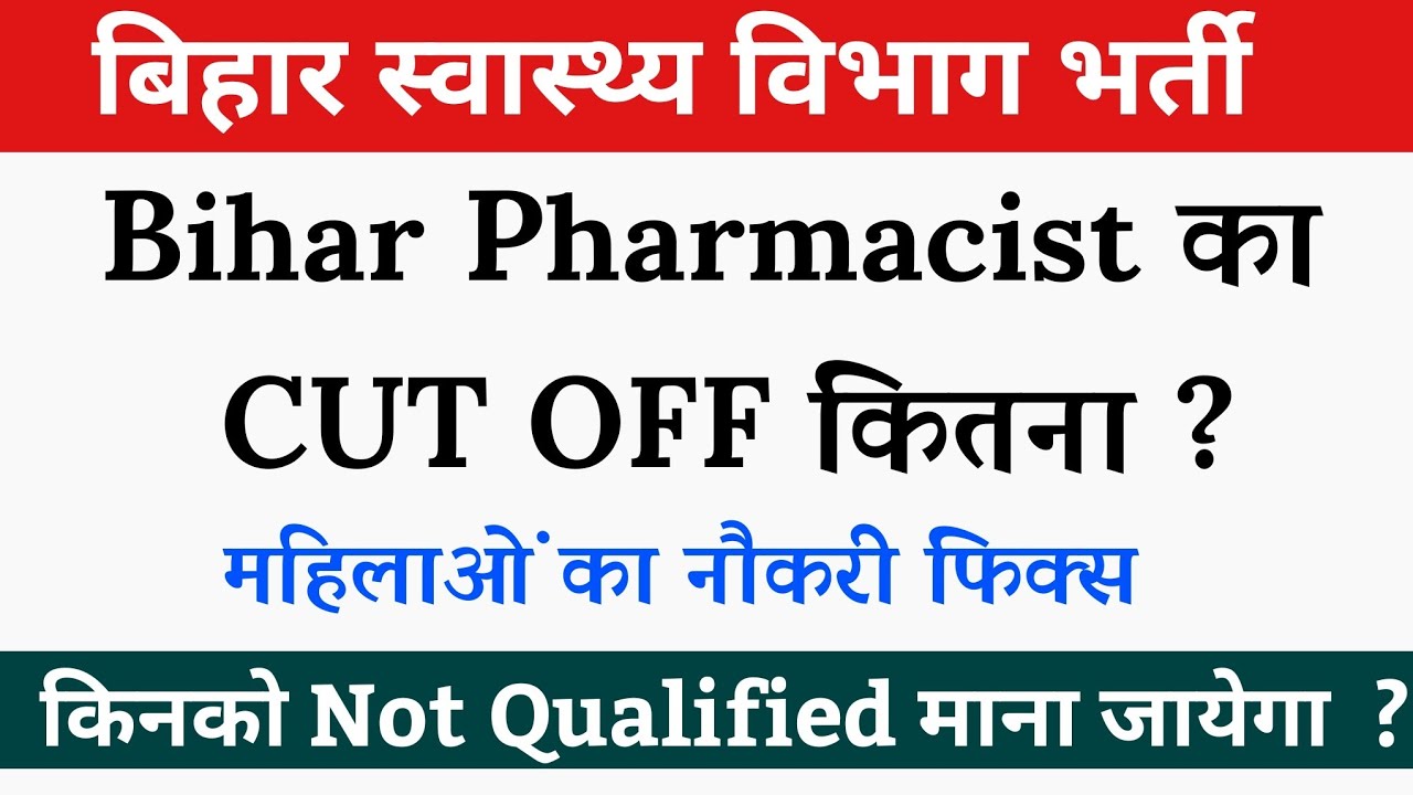 Bihar Pharmacist CUT OFF | Btsc Pharmacist Vacancy latest news | Bihar pharmacist latest news
