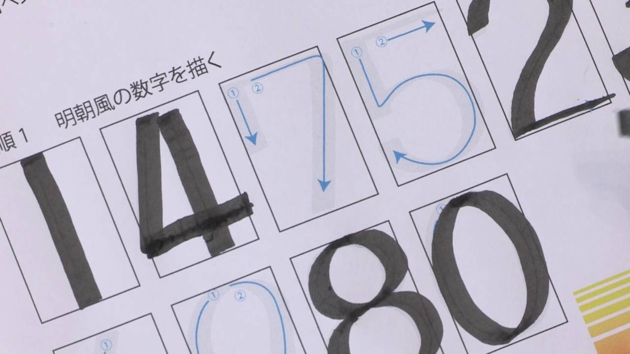 さとうちゅうせい流-POPスーパーテクニック伝授-1  斜角ペン5mmでゴシック体を書く