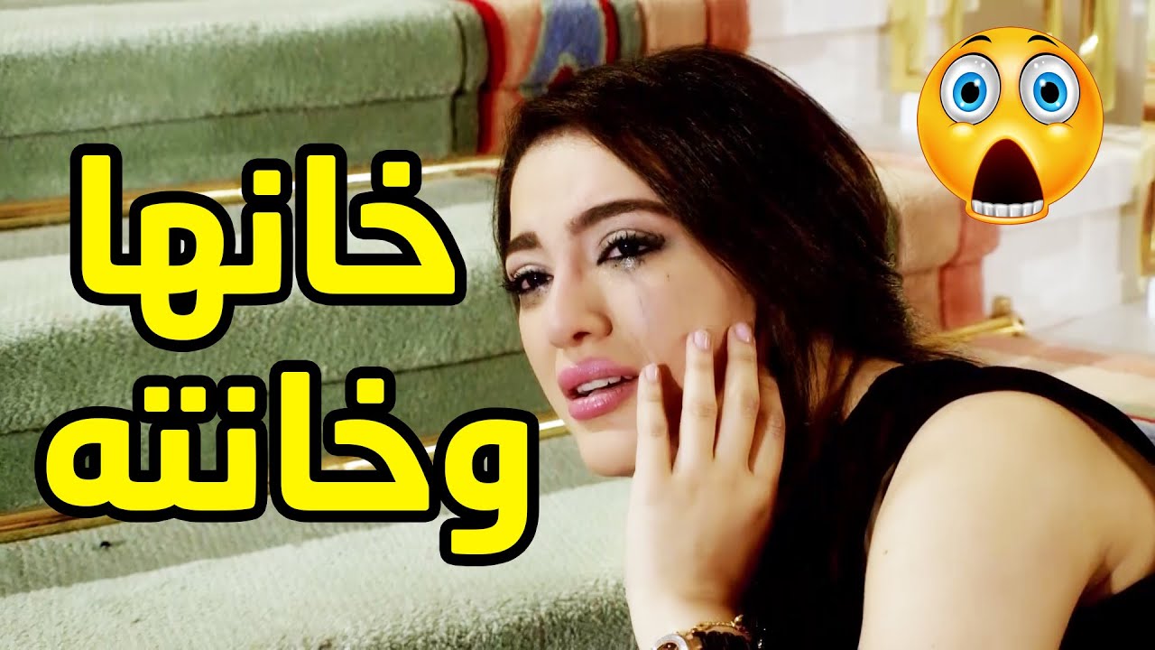 هو خانها بس هي طلعت مسوية شي احقر 😱😳من مسلسل لعبة المراة رجل