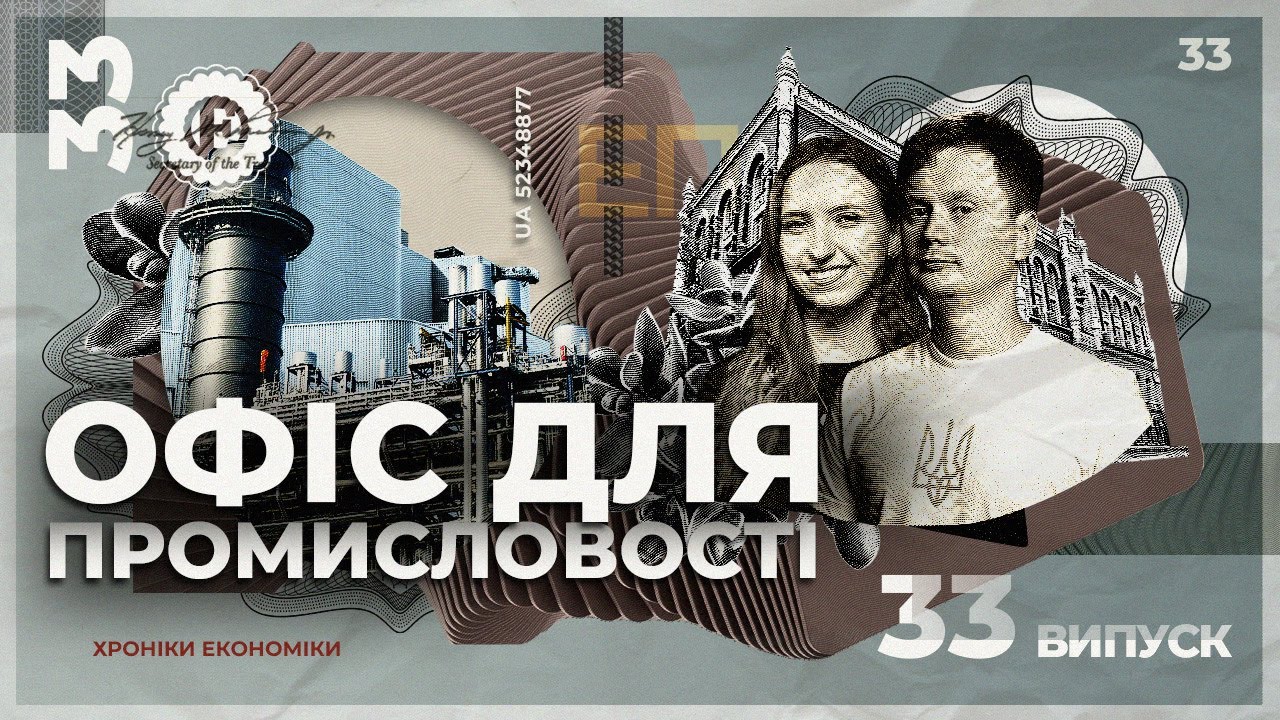 Для чого Україні індустріальні парки і як вони працюють? | Хроніки економіки