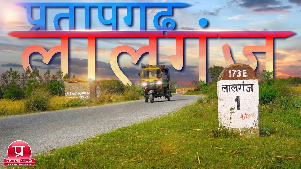 Lalganj Pratapgarh Uttar Pradesh Documentary | लालगंज प्रतापगढ़ उत्तर प्रदेश