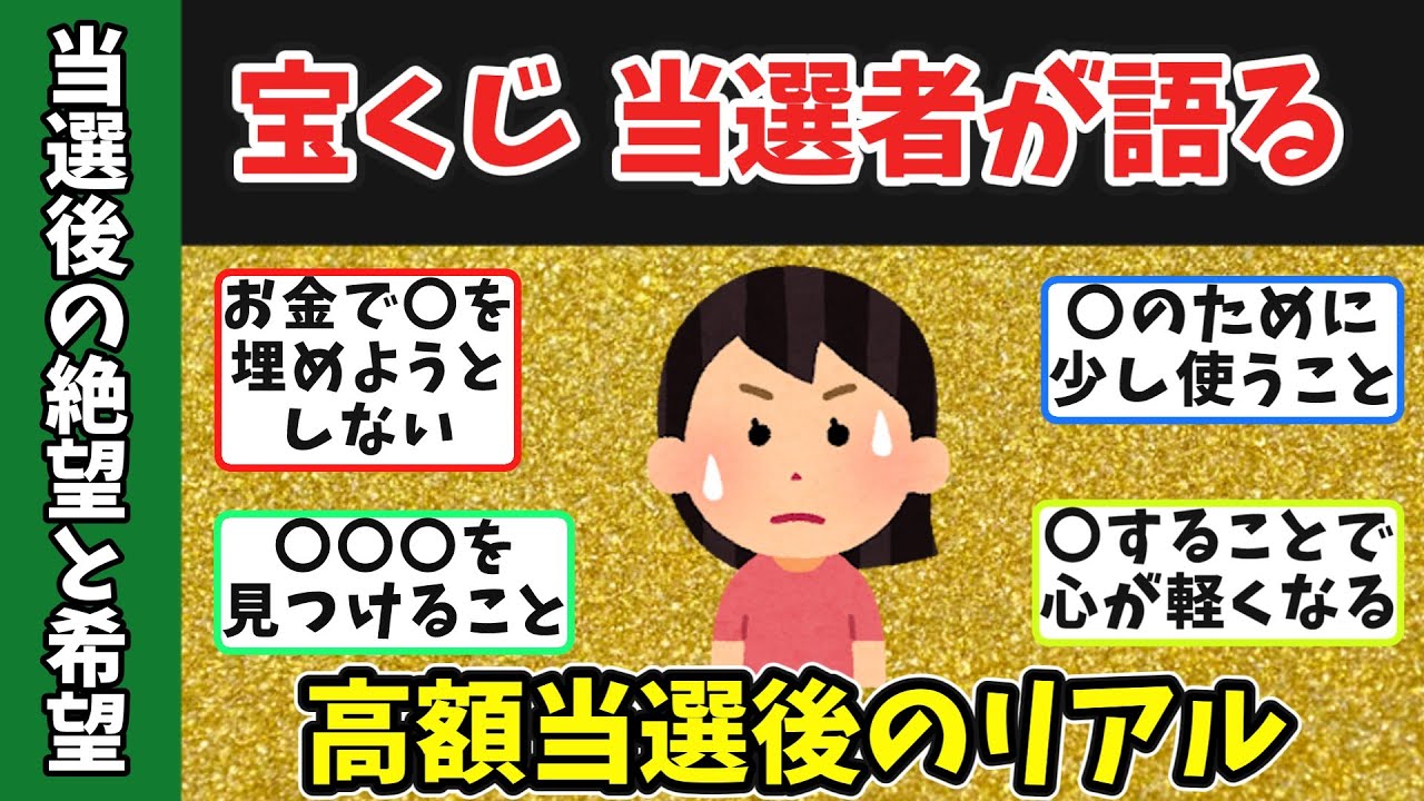 【有益スレ】宝くじ高額当選者が語る驚きのエピソード！明かしてくれた秘密の話　 #年末ジャンボ　#高額当選　#宝くじ高額当選 #投資