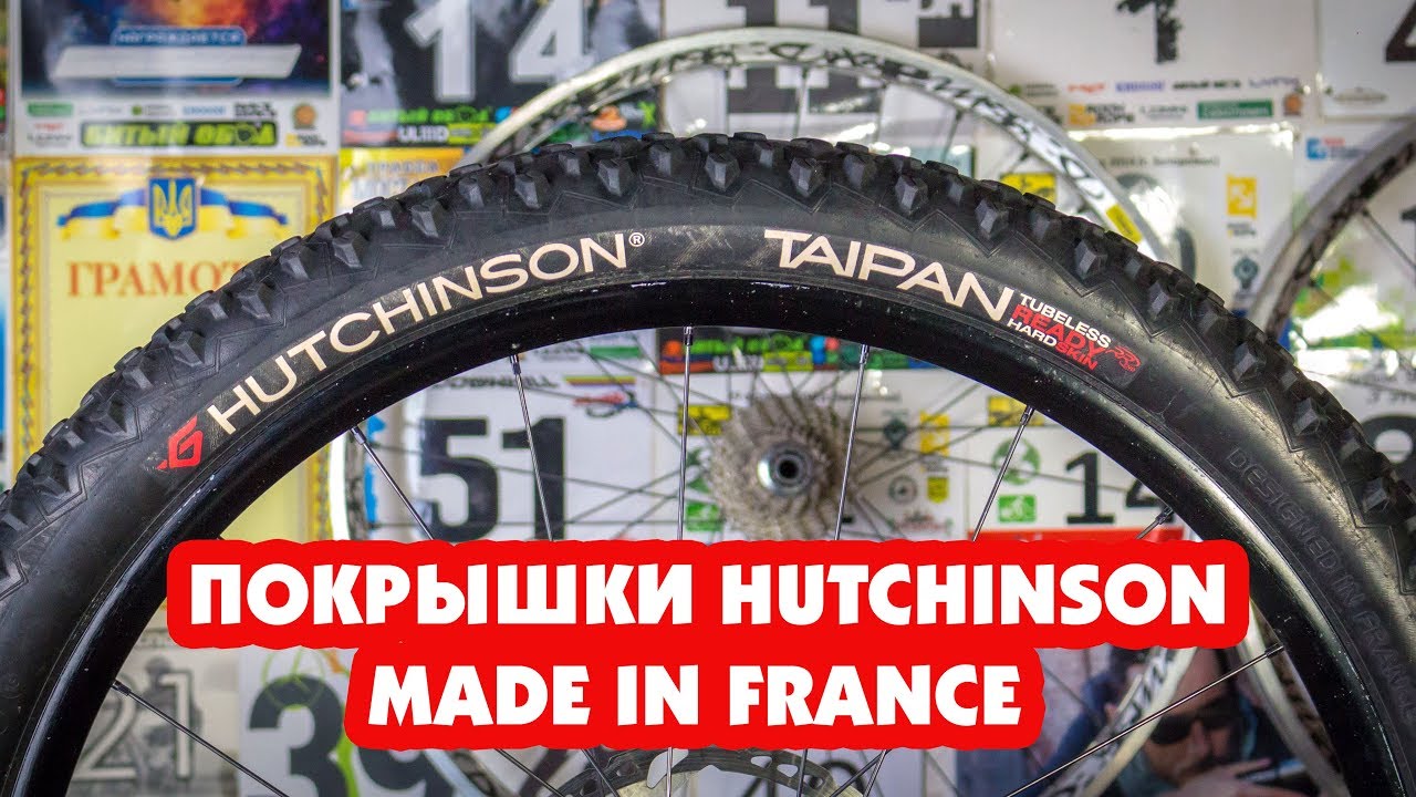 ПОКРЫШКИ ПРЯМИКОМ ИЗ 19-Г ВЕКА HUTCHINSON MADE IN FRANCE