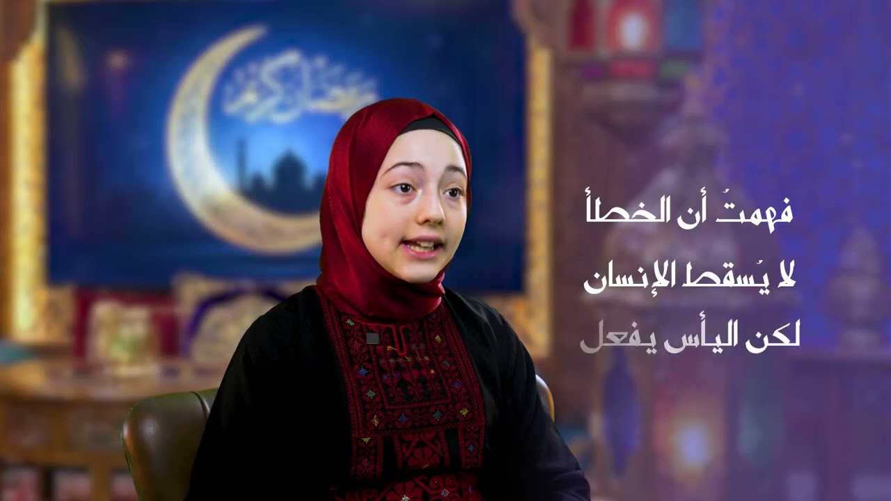 هل الخطأ يعني الفشل؟ - رسائل رمضانية مع غالية