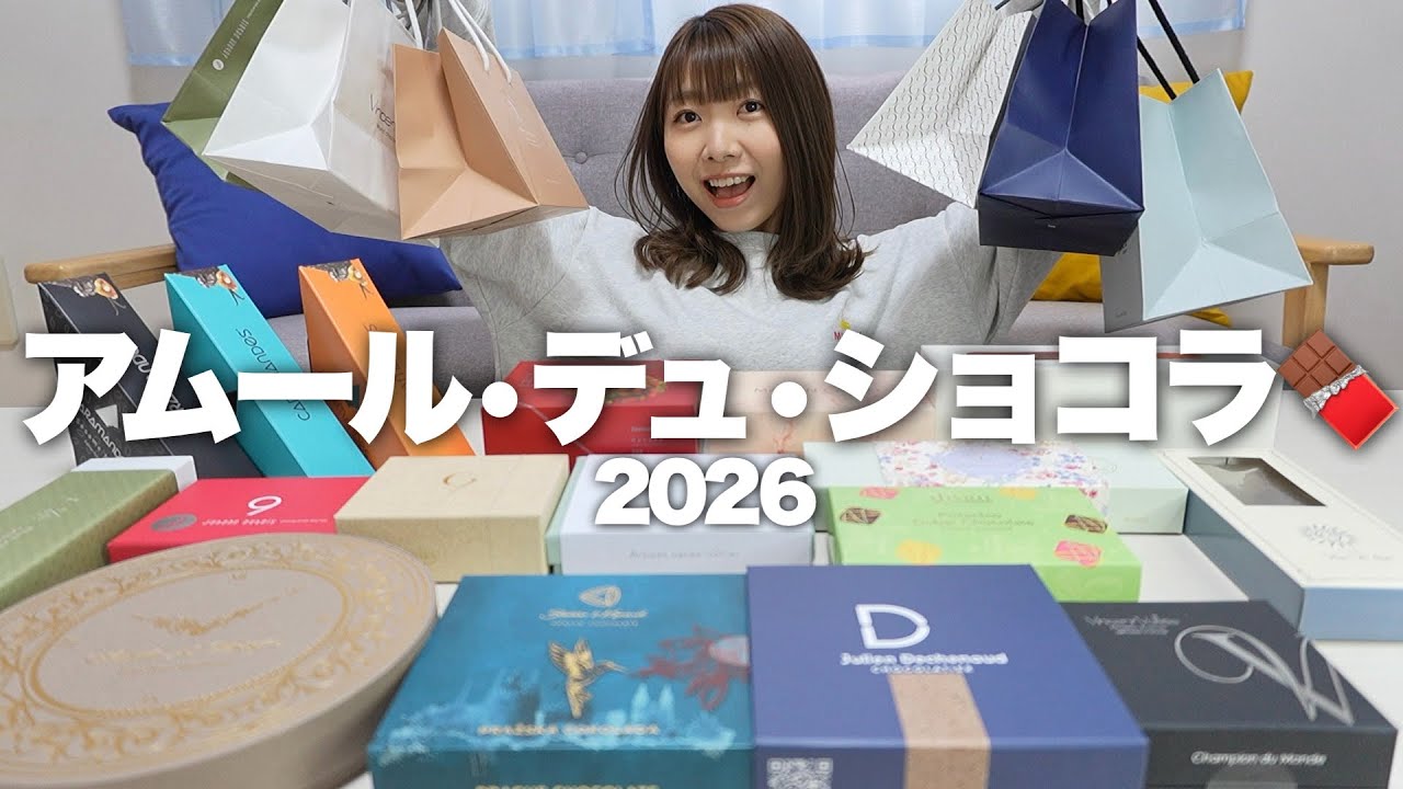 過去イチ買ったけど悔いなし！アムールデュショコラの購入品食べながら紹介【バレンタイン🍫】