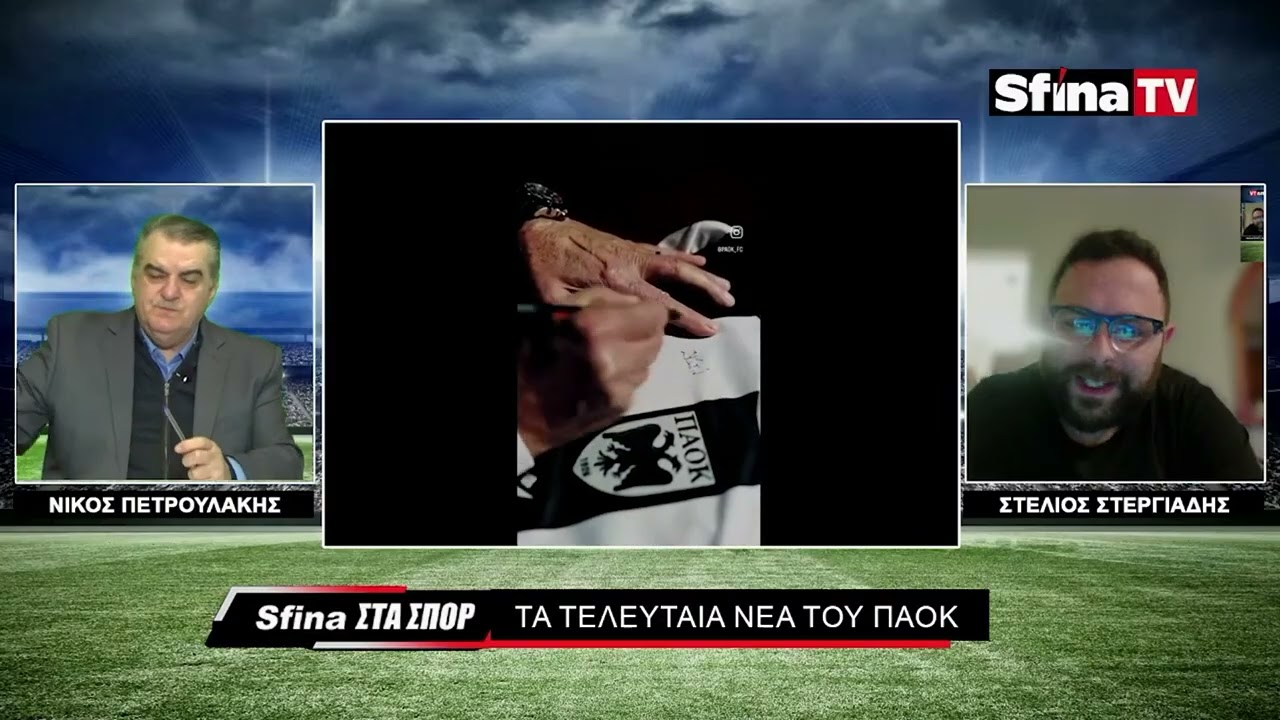 Ποιοι μπαίνουν στον ΠΑΟΚ πριν το ντέρμπι με Ολυμπιακό. (02/03/2026)