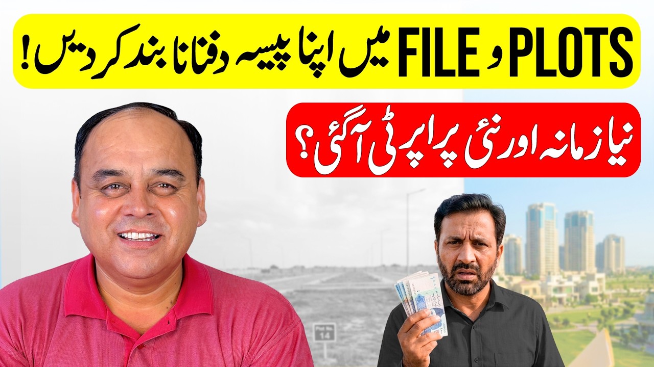 HARSH REALITY ABOUT UNLIMITED PLOTS & FILES IN REAL ESTATE PAKISTAN? Watch At Your Own Risk!