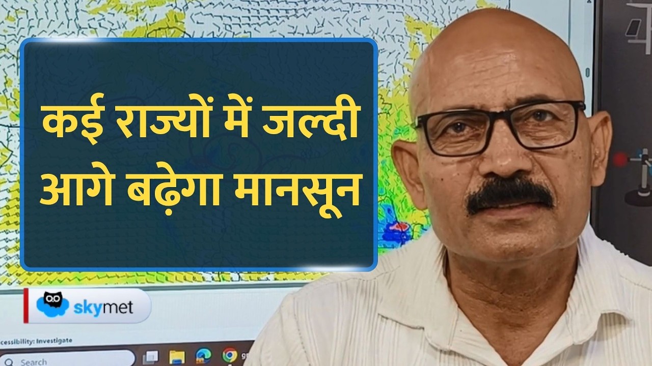 Monsoon update: यूपी से उत्तराखंड और मध्य प्रदेश तक जल्द पहुंचेगा मानसून, होगी अच्छी बारिश।