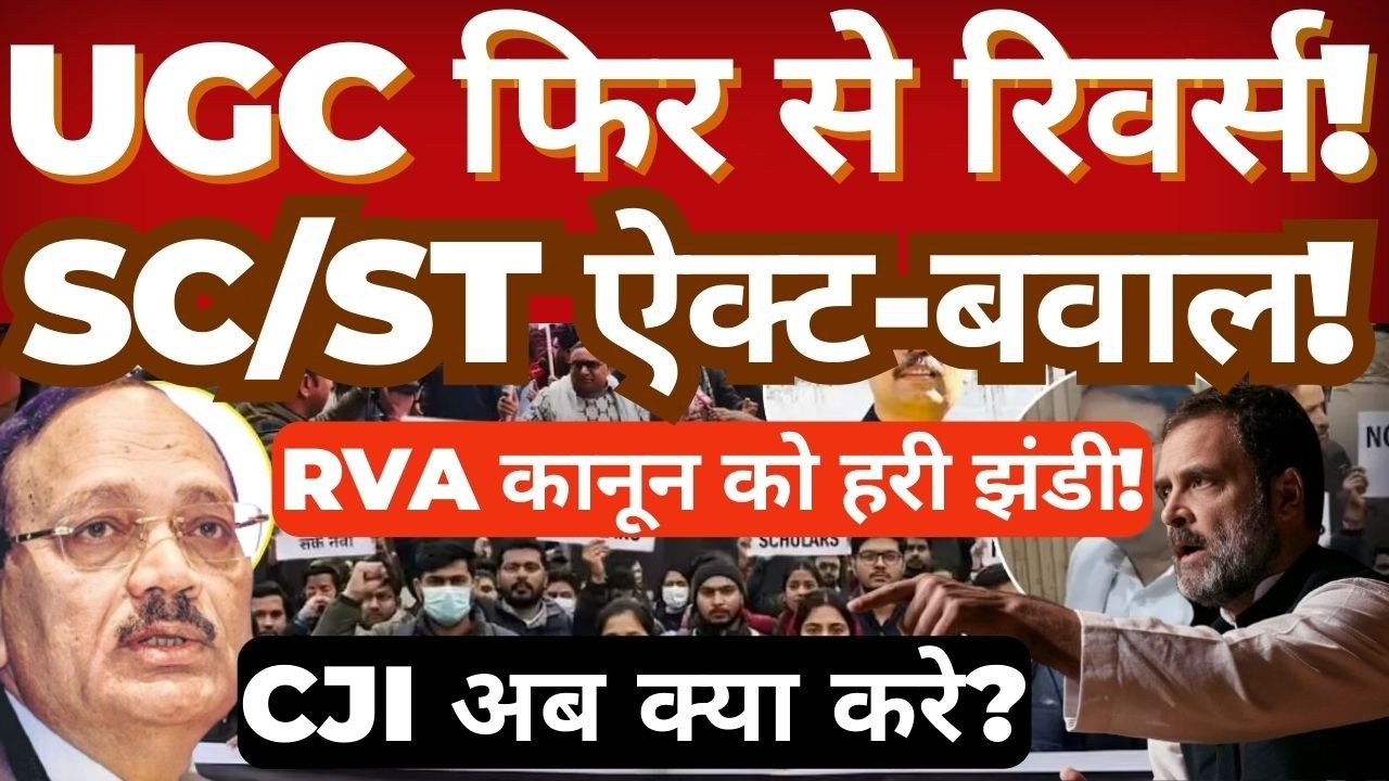 UGC Controversy vs RVA Act: Legal Debate on SC/ST Act & Role of the CJI
