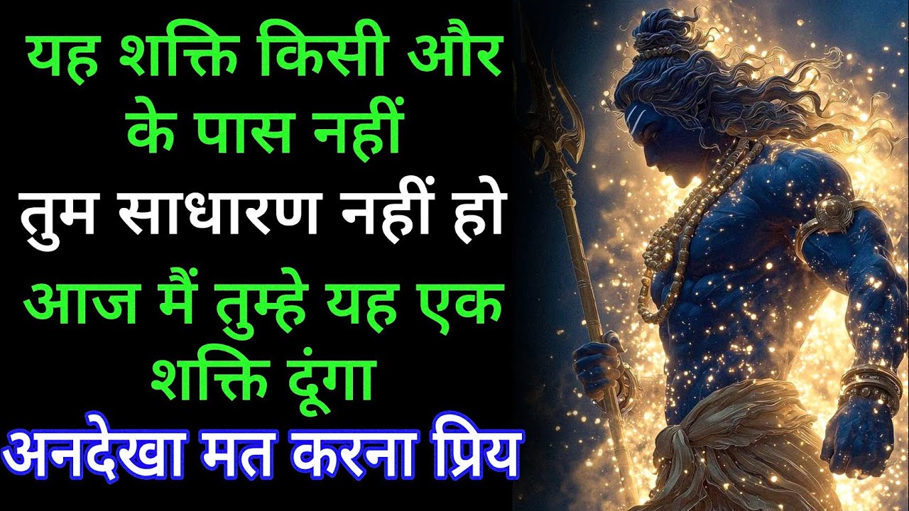 यह गुप्त शक्ति और किसी के पास नहीं है तुम साधारण नहीं हो आज तुम्हें एक शक्ति प्राप्त होकर ही रहेगी 
