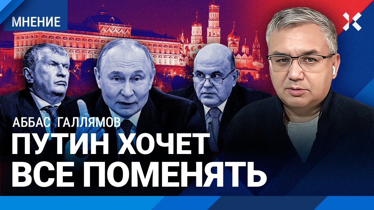ГАЛЛЯМОВ: Путин не знает, куда идти. Сечин против Мишустина. Россия вернет плановую экономику?