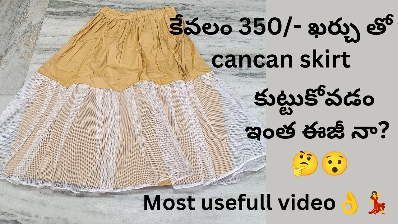 కేవలం 350/- ఖర్చు తో  800/- విలువ గల cancan skirt! #cancan #fashion #lehenga #trending #viralvideo