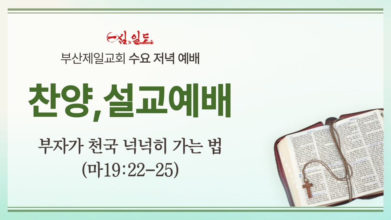 [부산성전][찬양+말씀] 26년 03월 04일 수요일 저녁.