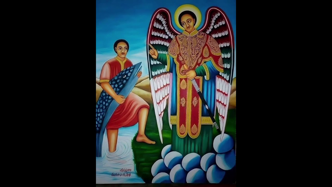 ድርሳነ ሩፋኤል ዘወርሐ ታህሳስ ፲፪ የመልአኩ ረድኤት በረከት ከሁላችን ጋር ይሁን አሜን አሜን አሜን
