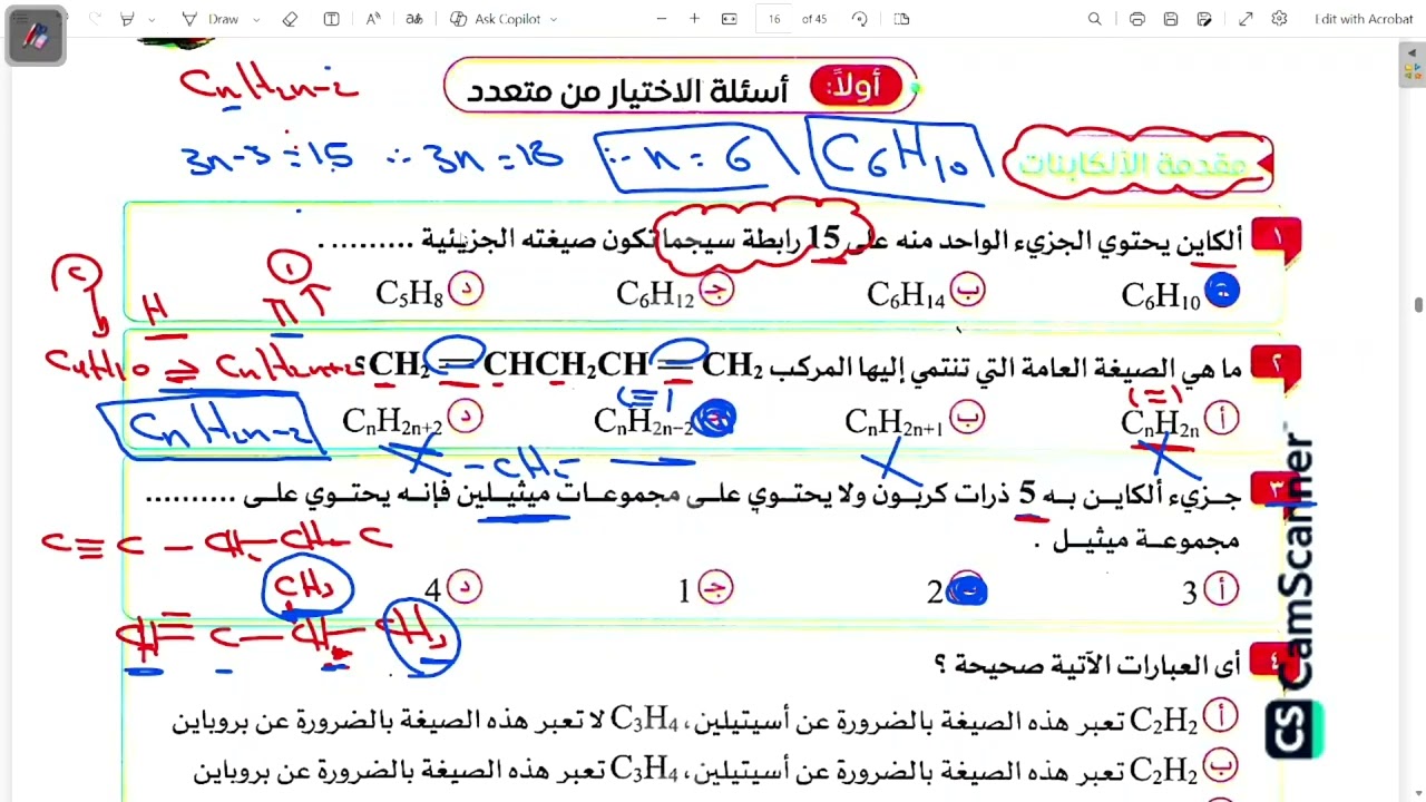 حل تدريبات الدرس الخامس الجزء الأول في الألكاينات للصف الثالث الثانوي 