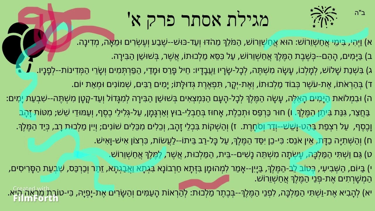 מגילת אסתר פרק א' | נוסח יהדות גאורגיה (גרוזיה)