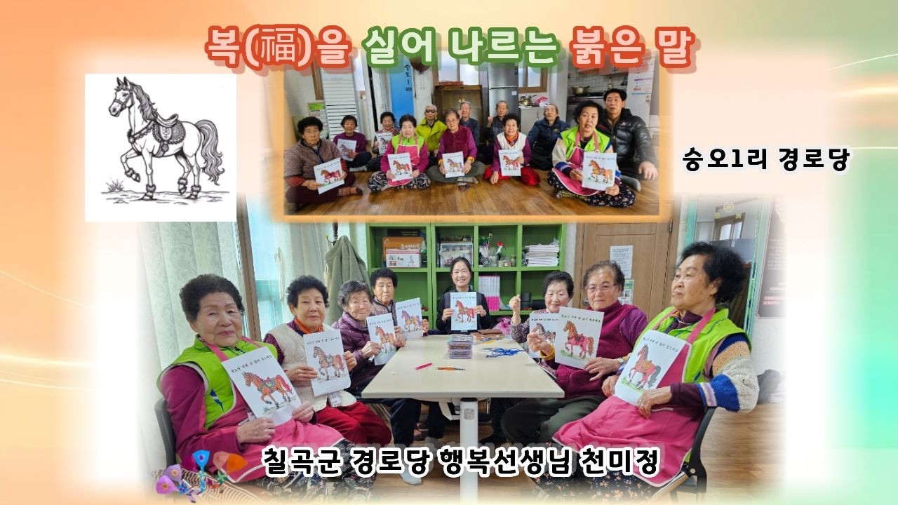 2026년 칠곡군 경로당 행복선생님 활동 (16) 천미정