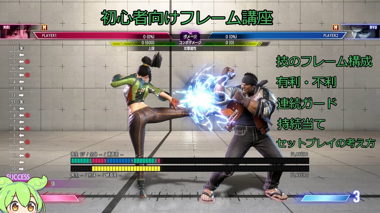 【SF6】丁寧に教えるフレーム講座 初心者向け【スト６】