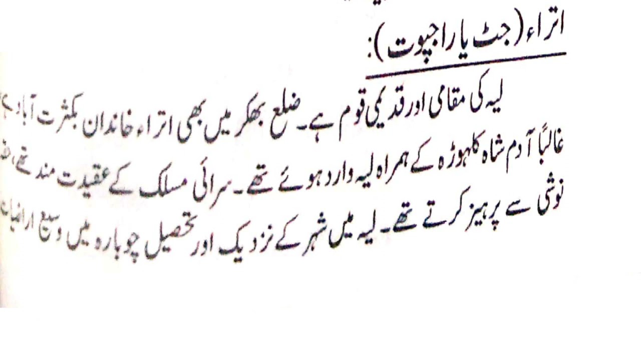 Atra caste history (jutt or rajput) | History of atra caste in urdu