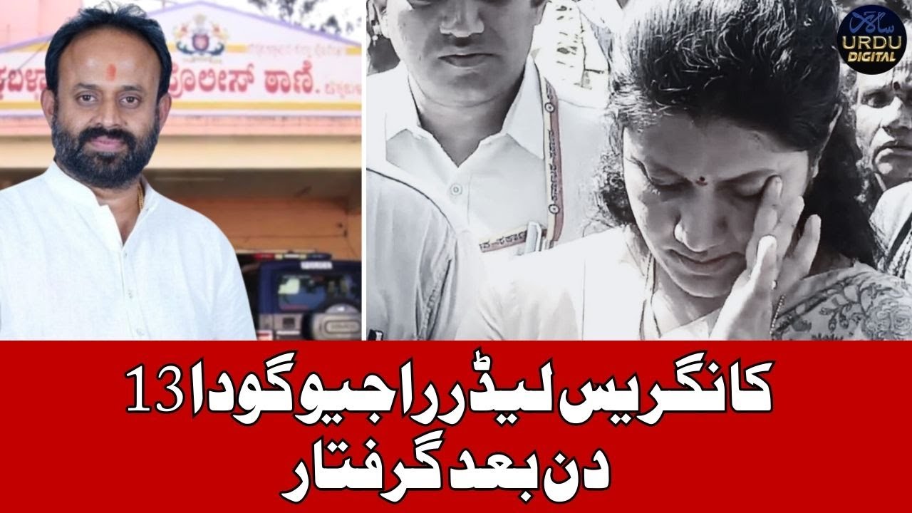 Expelled Congress Leader Rajeev Gowda Arrested After 13-Day Hunt Congress 