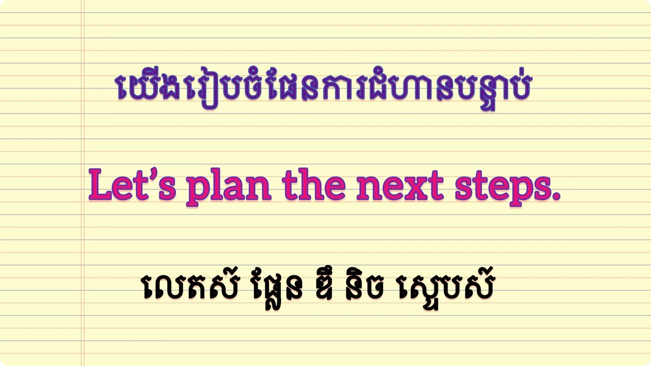 Smart English for a Better Career | ភាសាអង់គ្លេសឆ្លាតវៃ សម្រាប់អនាគតការងារល្អ [03]