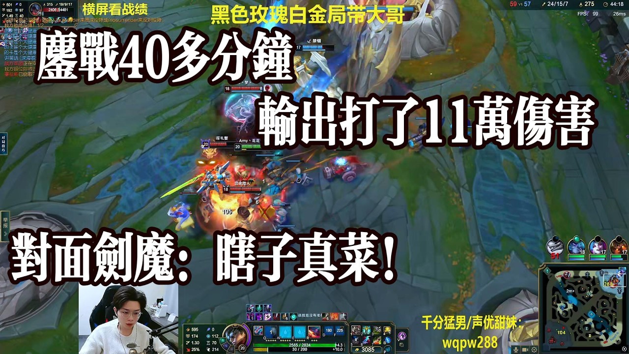 【包C哥官方频道】白金分段鏖战40多分钟，输出打了11万伤害，对面剑魔：瞎子你真菜。李星VS剑魔