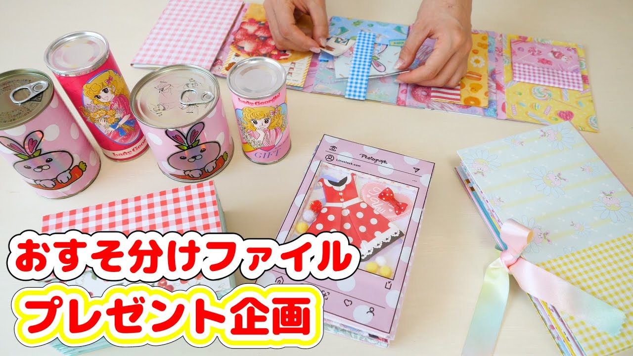 おすそ分けファイルプレゼント企画♡手作りシールやら色々詰め込みます【 こうじょうちょー  】
