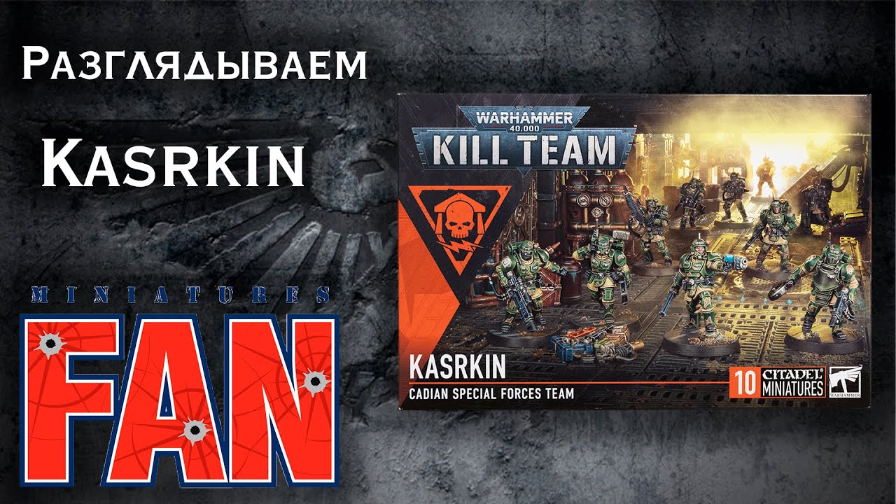 Обзор миниатюры Kasrkin (Kill Team) #MiniaturesFAN