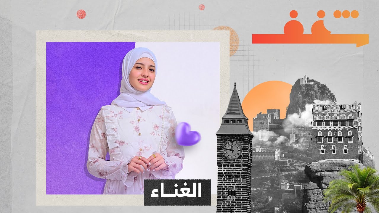 شغف | الحلقة 13 | شغف الغناء | ماريا قحطان وعبدو بي