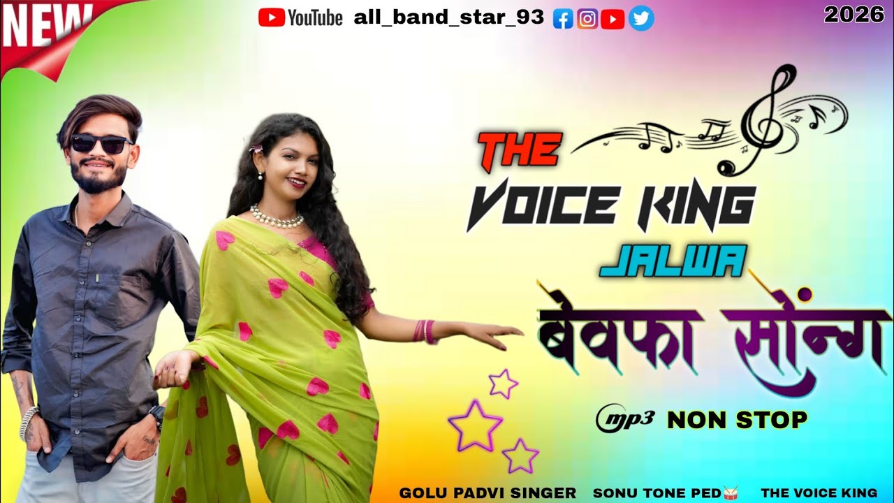 aadivasi new song baevafa timli 💔❤️‍🩹 the voice king 
