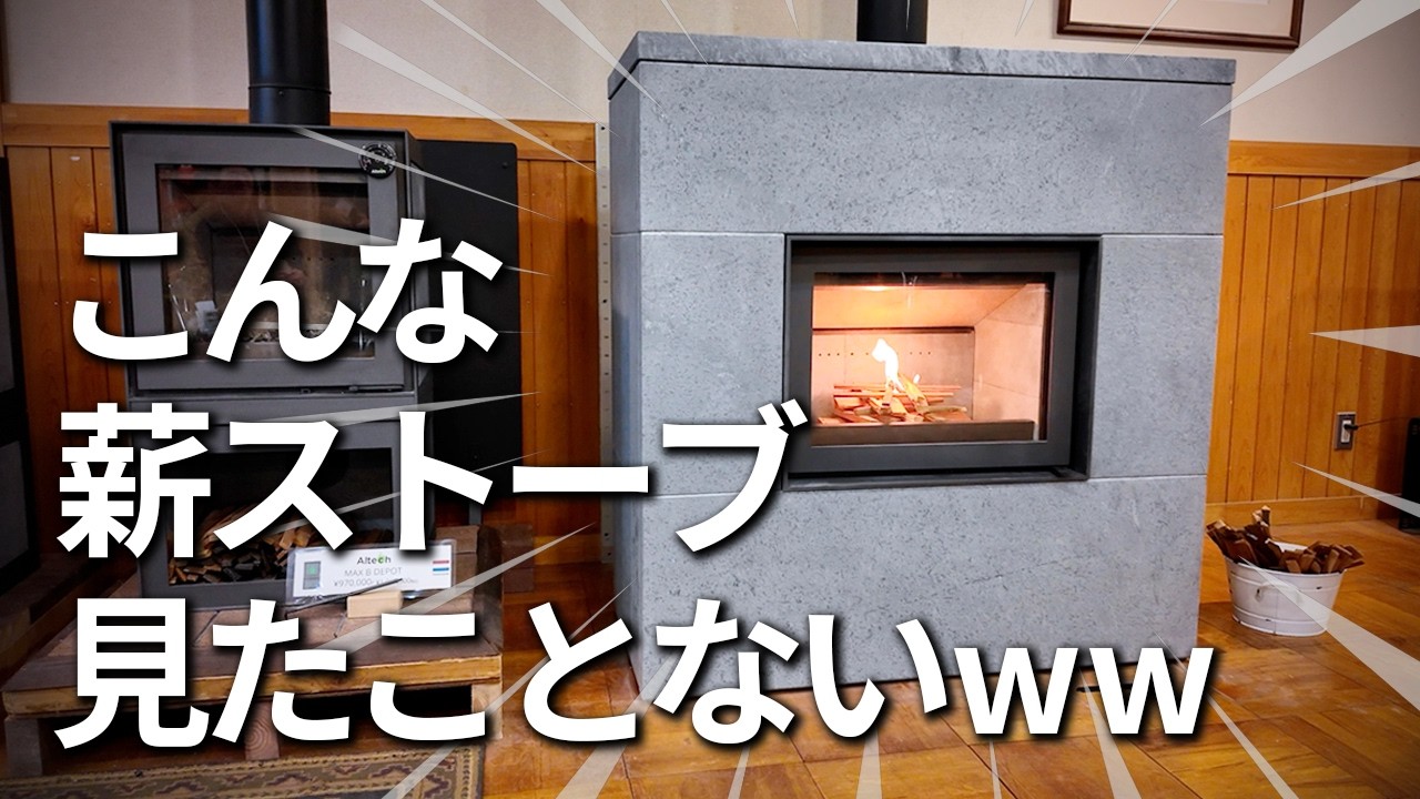 超重量級の蓄熱型薪ストーブ「MAX MASSIV」の徹底解説