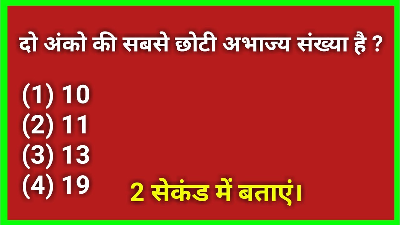 दो अंकों की सबसे छोटी अभाज्य संख्या | Smallest 2-Digit Prime Number Explained in Hindi