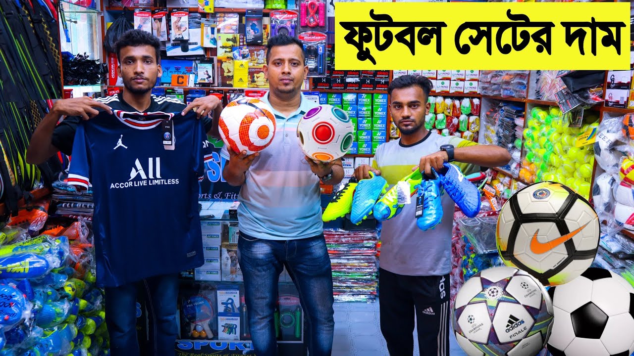ফুটবল সেটের দাম | football set price in bangladesh | football equipment/accessories price in BD