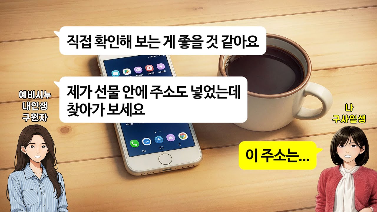 [깡냉이톡썰]시댁 처음 인사 간 날 남들 눈 피해서 조용히 나를 부른 예비시누.결혼 선물이라며 상자 주길래 열어봤더니 충격적 내용물에 예비신랑 아파트 찾아가 뒤집어엎고 파혼 참교육