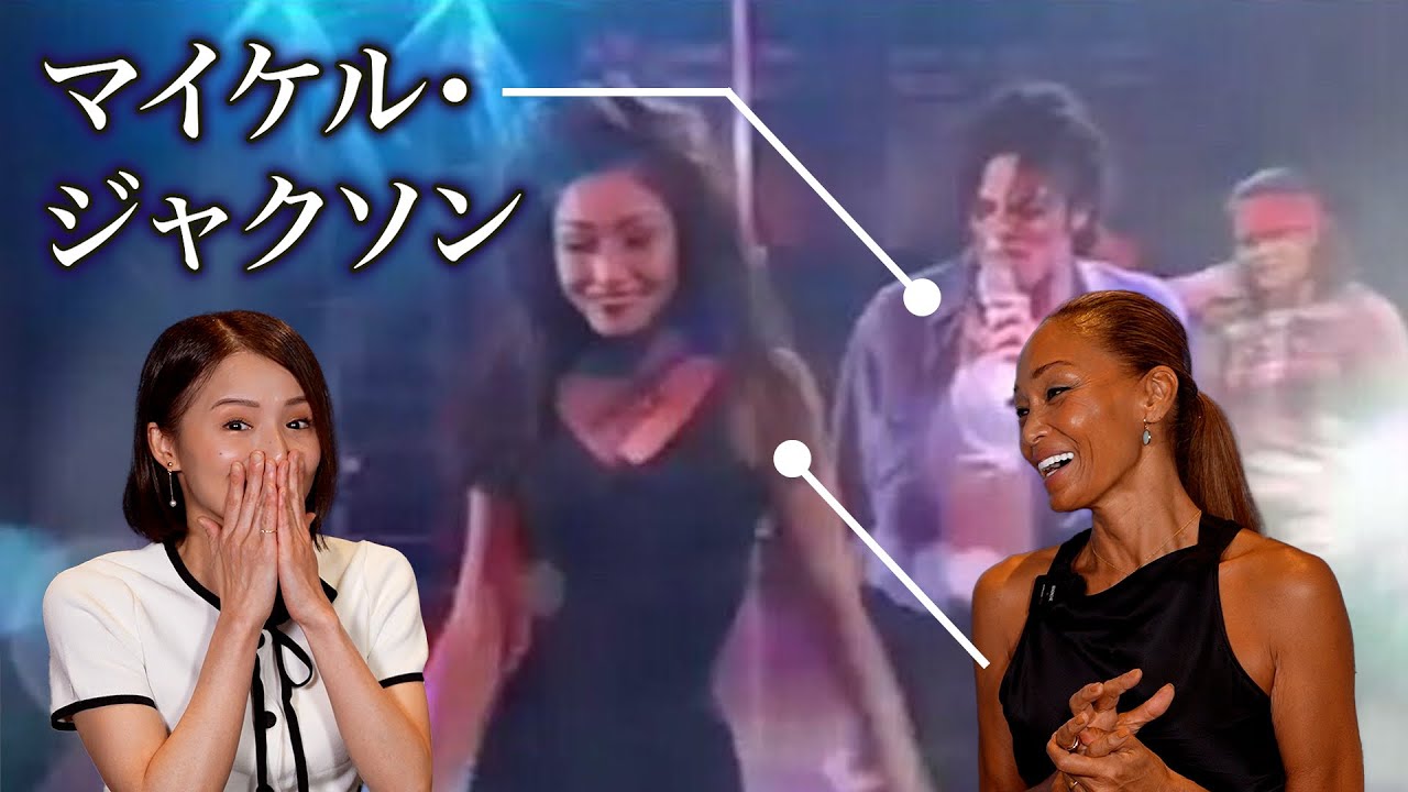 【世界的ダンサー】ユーコ・スミダ・ジャクソンさんにお話を聞きました！【マイケル・ジャクソン元バックダンサー】