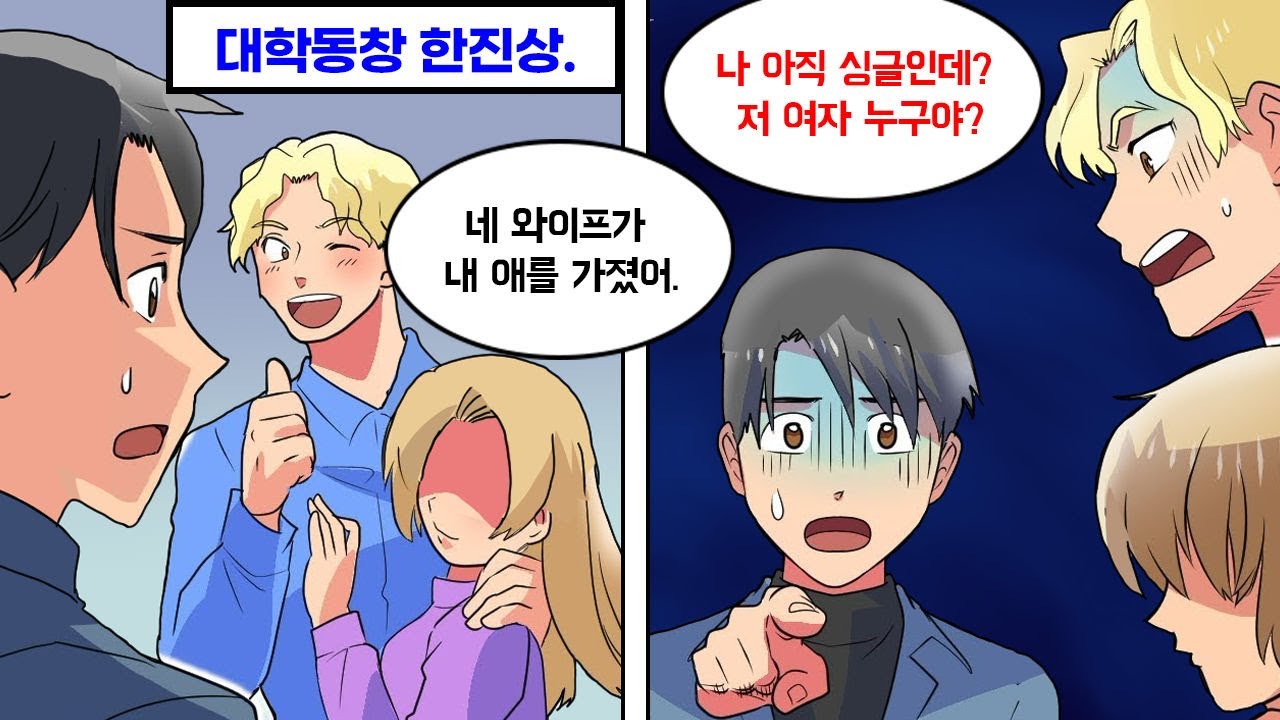 “네 아내 임신시켰다”는 친구에게, 나는 독신이라고 말했더니…
