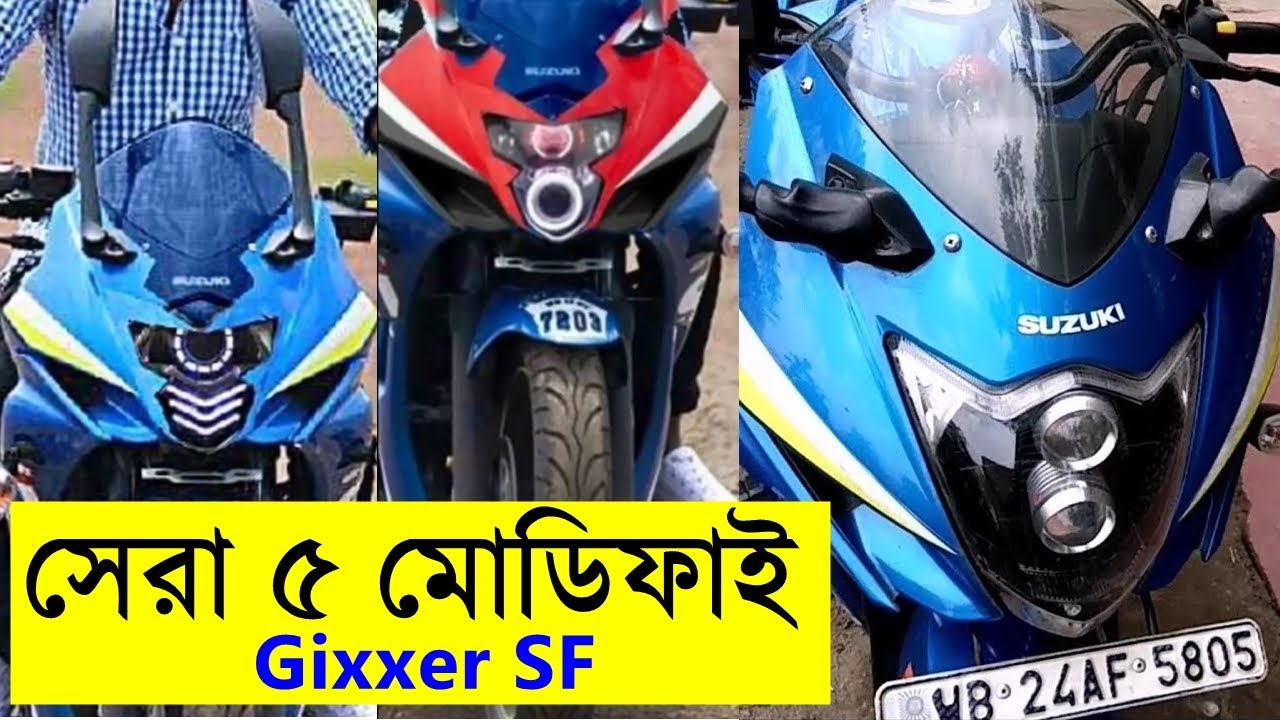 সেরা ৫ মোডিফাই জিক্সার এস এফ -- Best 5 Gixxer SF Modifications -- Suzuki Gixxer SF