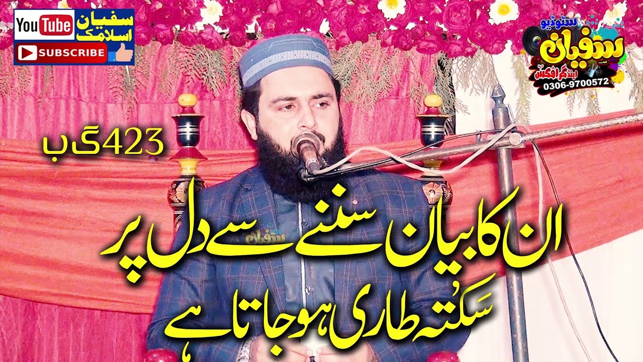 molana qari inam ul haq farooqi sahab |latest new bayan |sufyan islamic center