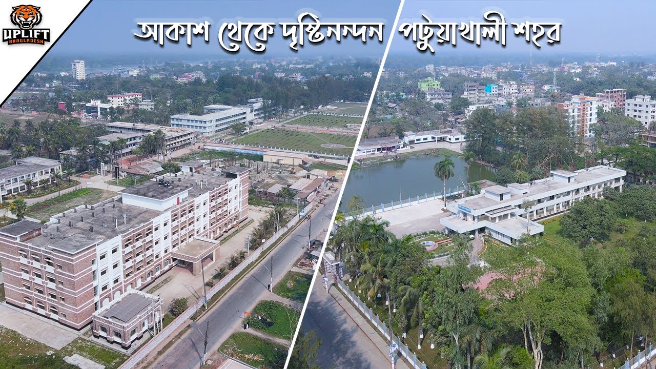 আকাশ থেকে বদলে যাওয়া দৃষ্টিনন্দন পটুয়াখালি | Patuakhali City Drone View | Uplift Bangladesh