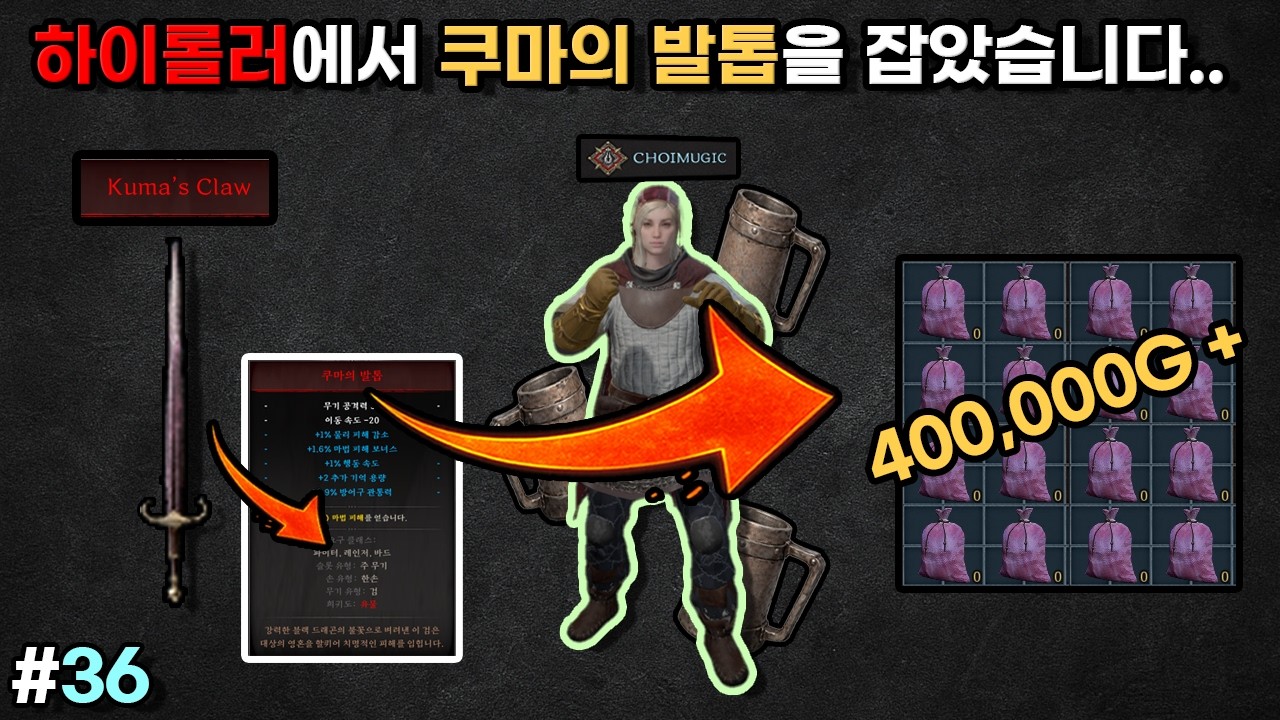 #36 다크앤다커 하이롤러 바드 - 술바드로 네임드 잡고 40만골드 벌었습니다..