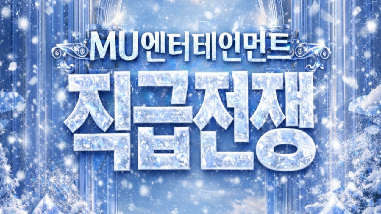 직급전쟁D-day조직도제작무한춤연습안무제작노력