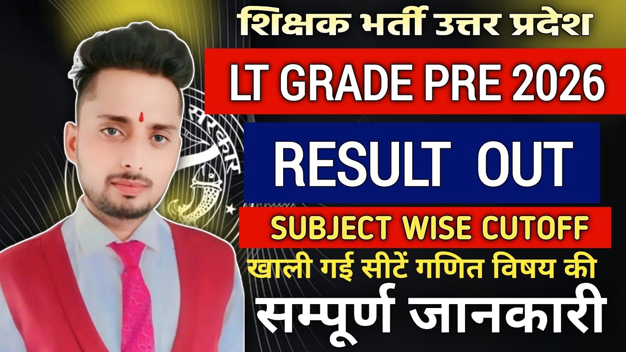 LT GRADE RESULT OUT | UPPSC LT GRADE RESULT ANNOUNCEMENT | LT GRADE RESULT JARI | LT GRADE CUTOFF