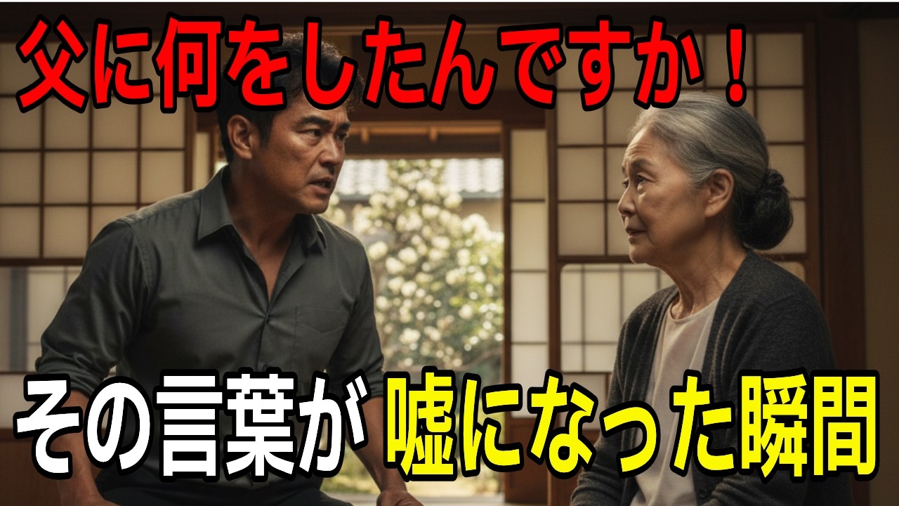 【涙腺崩壊】「あなた、父に何をしたんですか！」怒り狂う3人の子供たちに弁護士が差し出した封筒…その中身に全員が崩れ落ちた😭💔